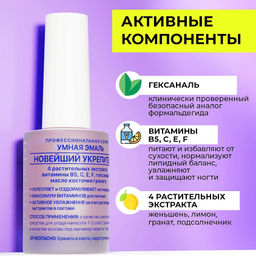 FRENCHI УМНАЯ ЭМАЛЬ Укрепитель Новейший д/ногтей 11мл