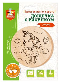 Доска для выжигания 1шт. "Лама" диам. 13см. (04461, "Десятое королевство")