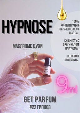 Масляные духи по мотивам аромата Hypnose / Lancome - Get parfum фото 3