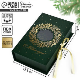 Коробка?книга Новогодний венок, 20 х 12.5 х 5 см