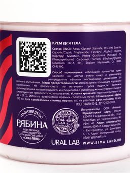 Крем для тела с ароматом сочной клубники, 250 мл, URAL LAB