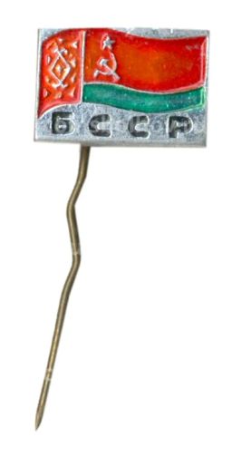 Значок Белорусская ССР