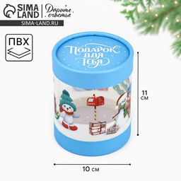 Коробка подарочная Новогодний подарок, 10 х 11 см