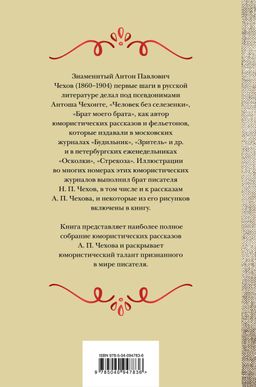 Большое собрание юмористических рассказов в одном томе
