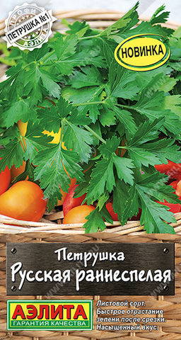 Петрушка листовая Русская раннеспелая