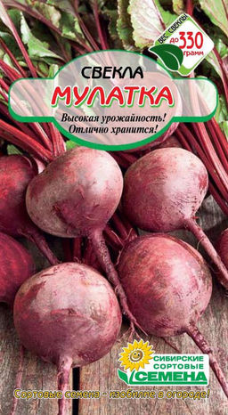 Мулатка свекла 1,5г (ссс) Р