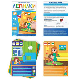 Развивающий набор Лепилки. Дом, 10 карточек, 2+ - Лас Играс фото 2