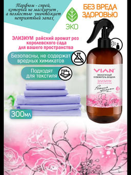 Освежитель воздуха VIAN Элизиум. Нежность лепестков, 300 мл  фото 5