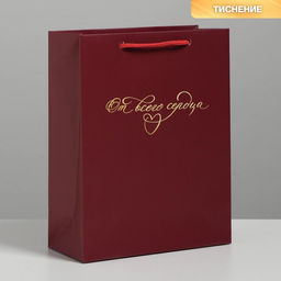 Пакет ламинированный вертикальный с тиснением От всего сердца, MS 18 23 8 см, с тиснением