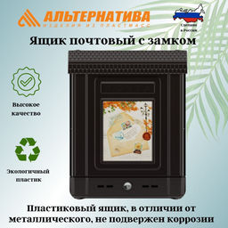 Ящик почтовый с замком с декором М6434