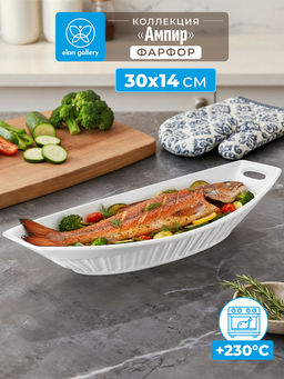 Блюдо для сервировки 500 мл 30,5*14,5*3,5 см Ампир, фарфор