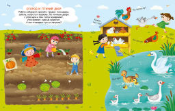 Переводные картинки. В деревне - Робинс фото 5