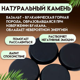 Набор массажных камней из базальта, 4 шт., 6 см