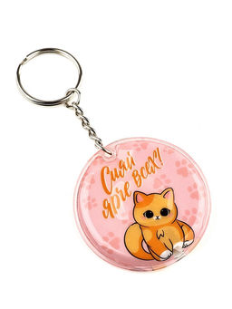 Цена за 2 шт. Брелок для ключей с фонариком Сияй ярче всех - Сима-ленд фото 3