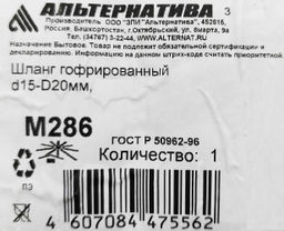 Шланг ПВД d15-20 мм (внутр.-внешн.), 30 м, гофрированный
