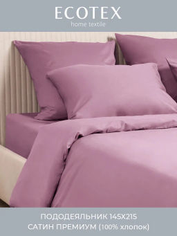 Пододеяльник 145х215 Моноспейс бузина