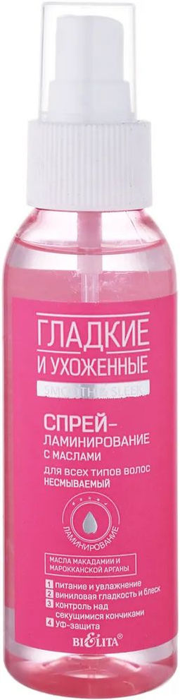 Гладкие и Ухоженные Спрей-ламинирование с маслами для всех типов волос, 100 мл