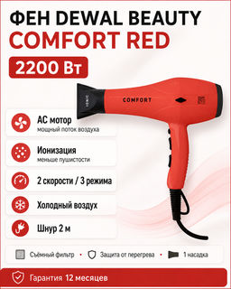 Фен 2200 Вт Comfort Red DEWAL BEAUTY HD1004-Red
