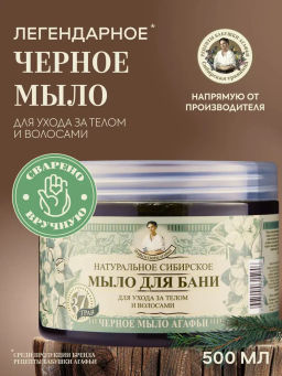 П.Р. Травы и Сборы Агафьи МЫЛО Д/БАНИ Черное мыло Агафьи 500мл банка - Рецепты бабушки агафьи фото 4