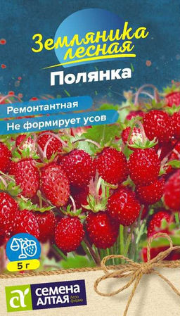 Ягода Земляника Полянка ремонтантная/Сем Алт/цп 0,02 гр. НОВИНКА (2028 / 3876)