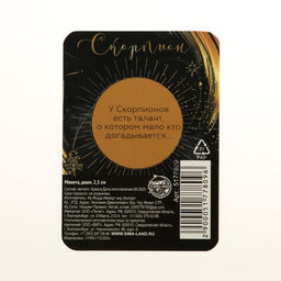 Монета сувенир знак зодиака «Скорпион», d=2.5 см