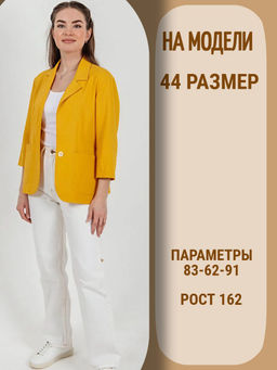 Пиджак (жакет) 1 пуговица