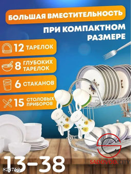 Настольная сушилка для посуды