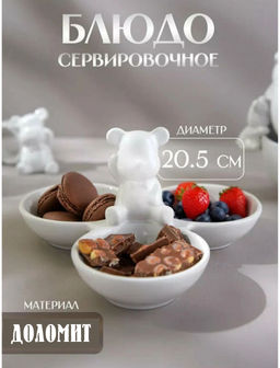 Менажница Доляна «Мишка Отто», 20.5×10 см, 3 ячейки, доломит, белая