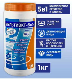 Мультиэкт 5 в 1 (таблетки по 200 гр.) 1 кг