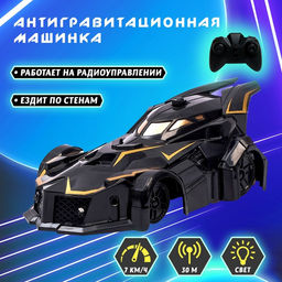 Антигравитационная машинка Альпинист, радиоуправление, аккумулятор, ездит по стенам, свет