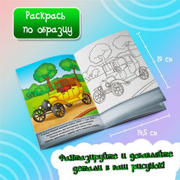 Раскраски Для мальчиков, набор 8 шт. по 12 стр.