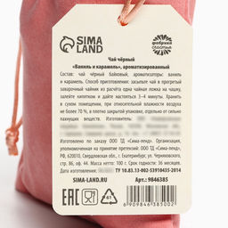 Чай подарочный Любимой мамочке в подарочном мешочке, вкус: ваниль и карамель, 100 г