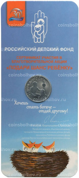 Монета 25 рублей 2017 года Дари добро детям  в буклете