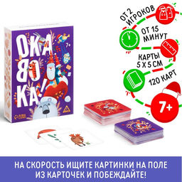 Новогодняя настольная игра Новый год: Окавока. Компакт, 120 карт, 7+
