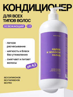 Кондиционер для волос «Крапива-мондарда»  1 л