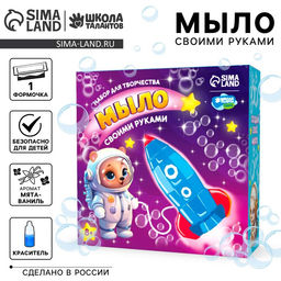 Мыло своими руками «Ракета», набор для мыловарения