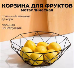 Фруктовница, Ваза для фруктов геометрия 26х26х9см