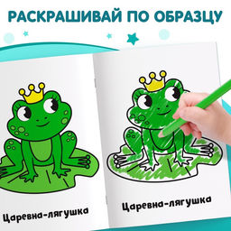 Раскраска Сказки, 16 стр. - Буква-ленд фото 4