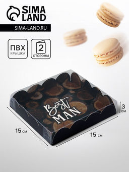 Цена за 5 шт. Коробка для печенья, Мужчине, 15?15?3 см