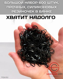 Силиконовые резинки 600 шт
