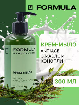 ХИТ! FORMULA Крем- мыло с маслом конопли и эффектом Antiage, 300 мл  фото 12