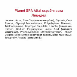 Planet SPA Altai Скраб-маска для лица Лицедел