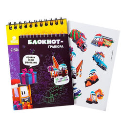 Блокнот-гравюра Новогодние подарки 10 листов, лист наклеек, штихель - Школа талантов фото 5