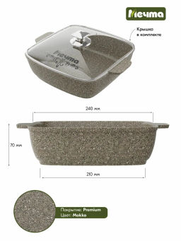Жаровня квадратная 24х24 см АП Premium (mokko) арт. 37902 /Мечта/  фото 2
