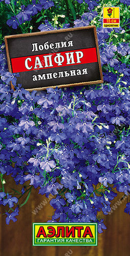 1575A Лобелия Сапфир ампельная 0,05гр