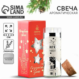 Ароматическая свеча новогодняя Магия момента, лаванда, 9?3.5 см