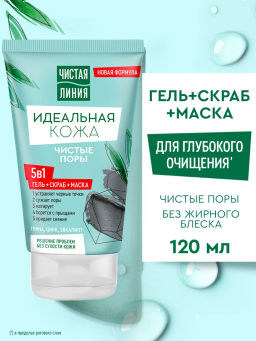 ЧИСТ.ЛИНИЯ очищ.косм.ср-во 5в1 Идеальная кожа 120мл