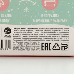 Соль для ванны с сухой пеной «Чудес в Новом году!», 300 г, аромат сочного персика, Чистое счастье