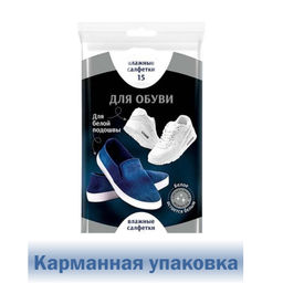 Салфетки влажные для обуви с белой подошвой Houst Lux 15шт, арт. 30612