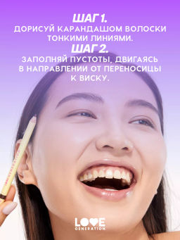 Love Generation Карандаш для бровей Brow Pencil тон 04 темно-коричневый  фото 9